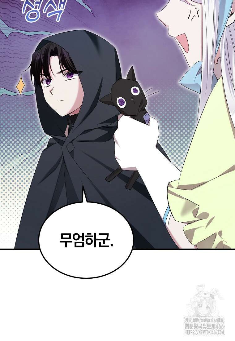영웅은 됐어요, 은퇴라면 몰라도 48화 63