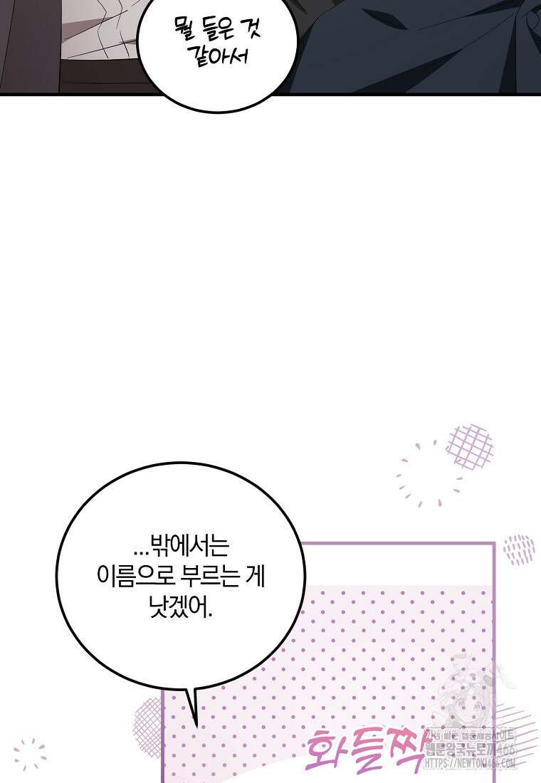 영웅은 됐어요, 은퇴라면 몰라도 48화 65