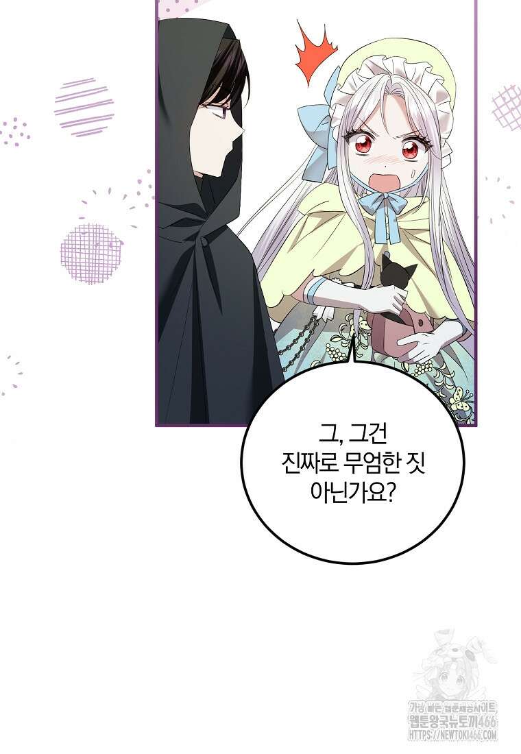 영웅은 됐어요, 은퇴라면 몰라도 48화 66
