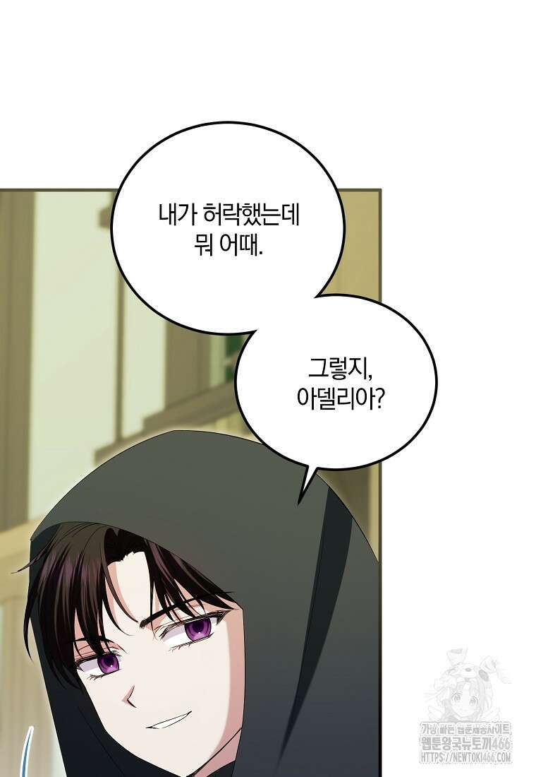 영웅은 됐어요, 은퇴라면 몰라도 48화 67