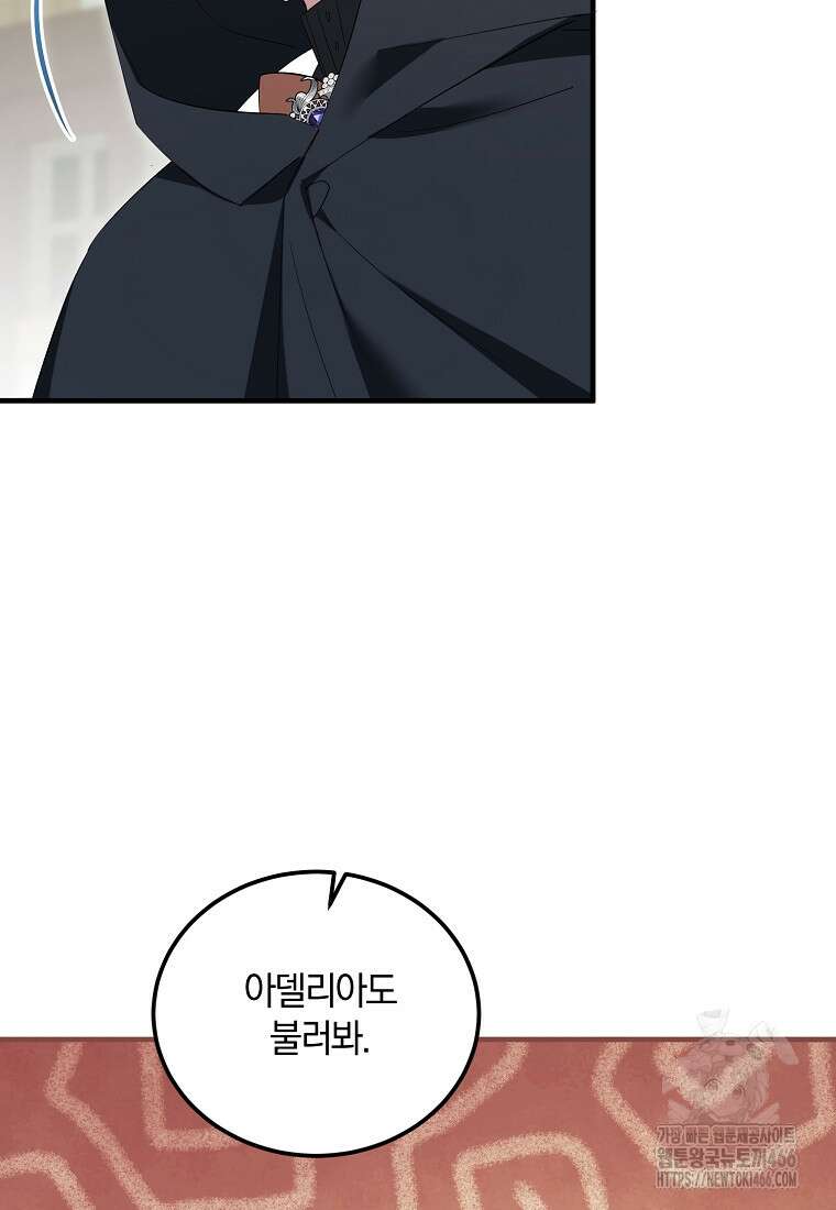 영웅은 됐어요, 은퇴라면 몰라도 48화 68