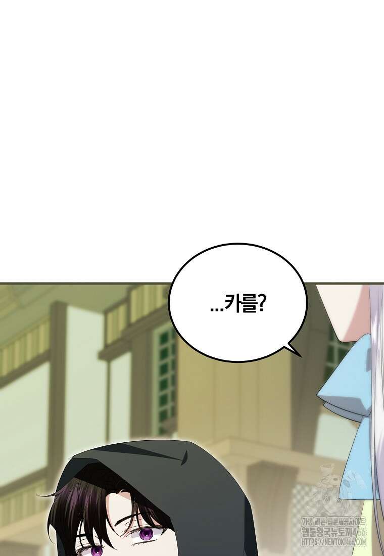 영웅은 됐어요, 은퇴라면 몰라도 48화 70