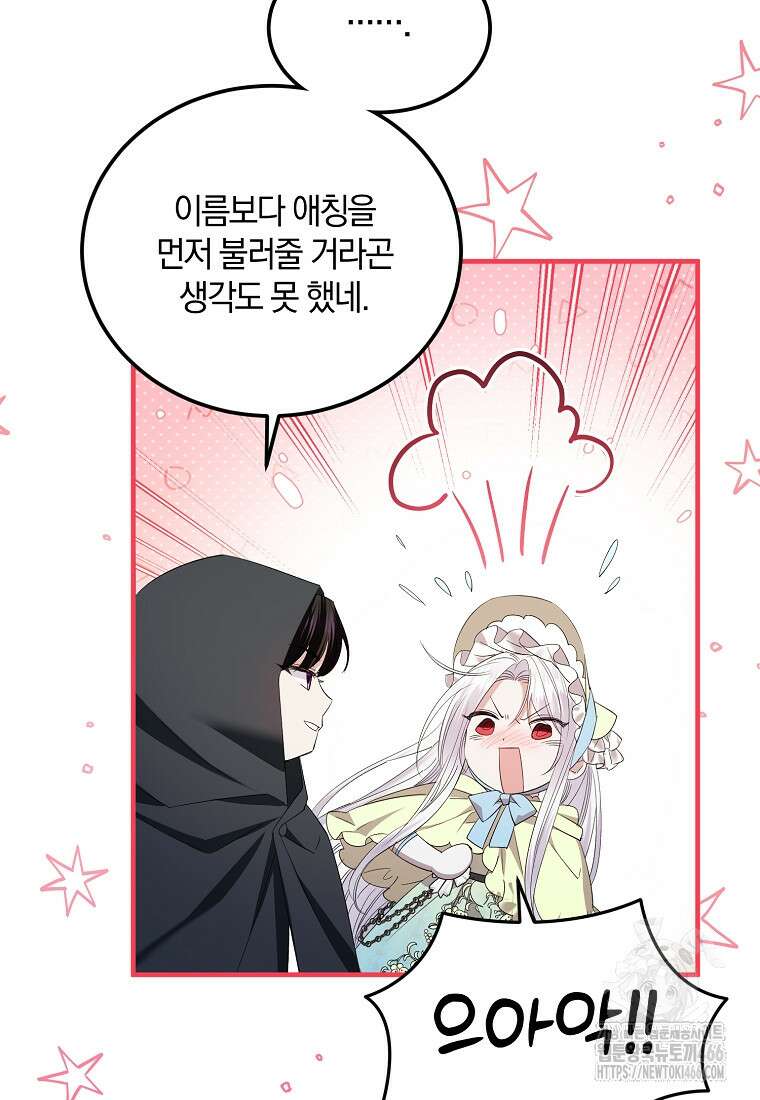 영웅은 됐어요, 은퇴라면 몰라도 48화 72