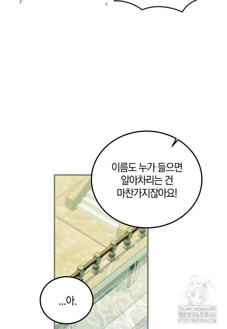 영웅은 됐어요, 은퇴라면 몰라도 48화 73