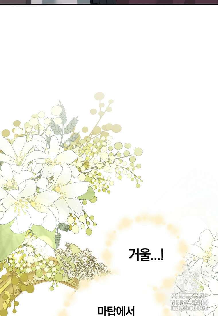 영웅은 됐어요, 은퇴라면 몰라도 48화 77