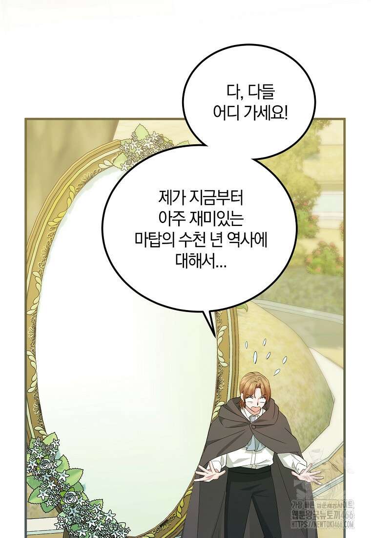 영웅은 됐어요, 은퇴라면 몰라도 48화 80