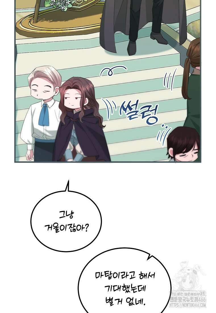 영웅은 됐어요, 은퇴라면 몰라도 48화 81