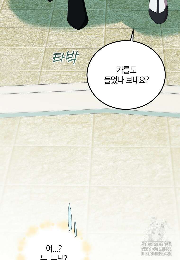 영웅은 됐어요, 은퇴라면 몰라도 48화 83