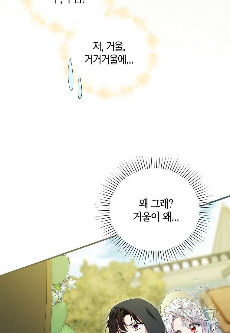 영웅은 됐어요, 은퇴라면 몰라도 48화 84