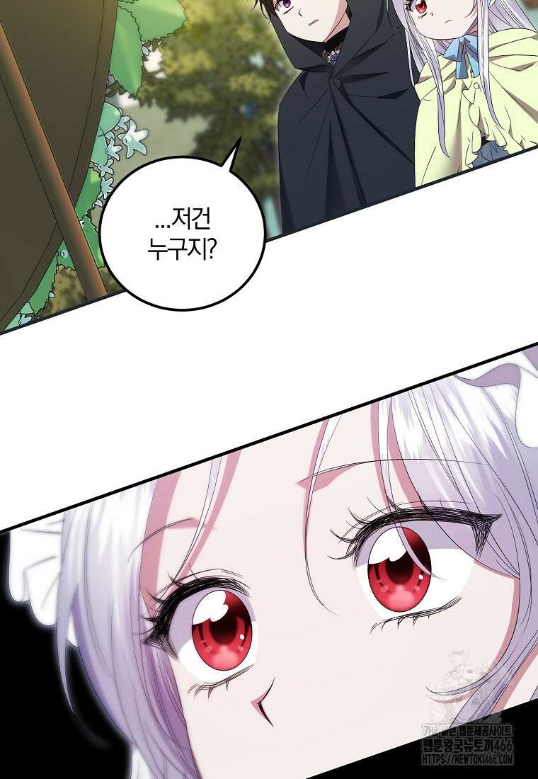 영웅은 됐어요, 은퇴라면 몰라도 48화 85