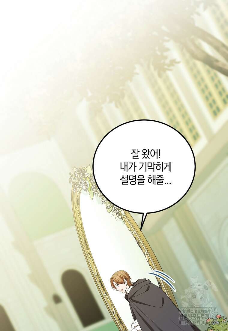영웅은 됐어요, 은퇴라면 몰라도 48화 94