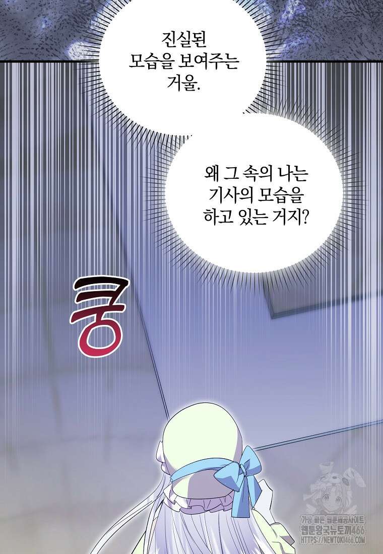 영웅은 됐어요, 은퇴라면 몰라도 48화 97