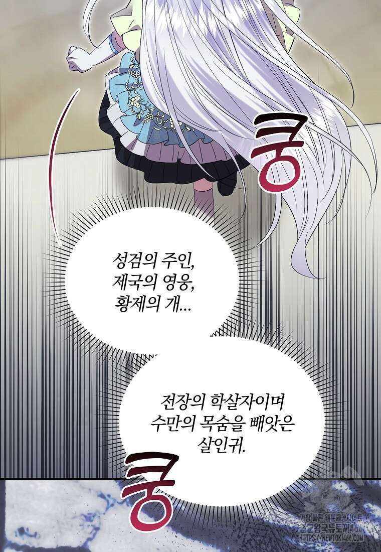 영웅은 됐어요, 은퇴라면 몰라도 48화 98