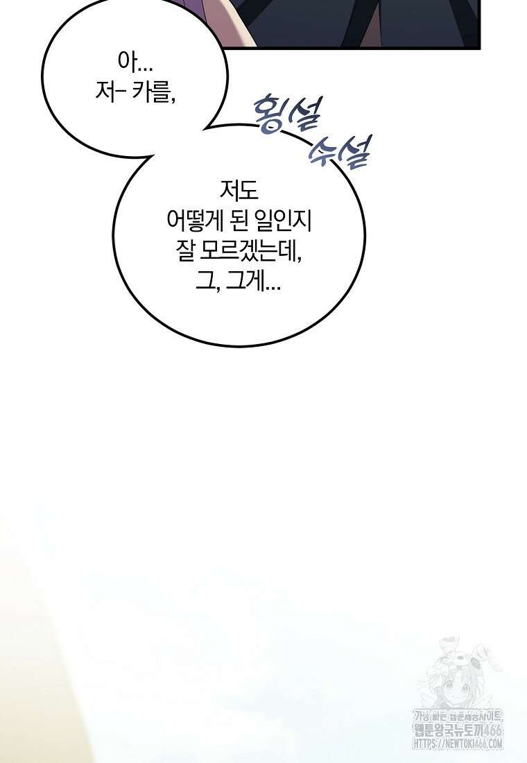 영웅은 됐어요, 은퇴라면 몰라도 48화 104