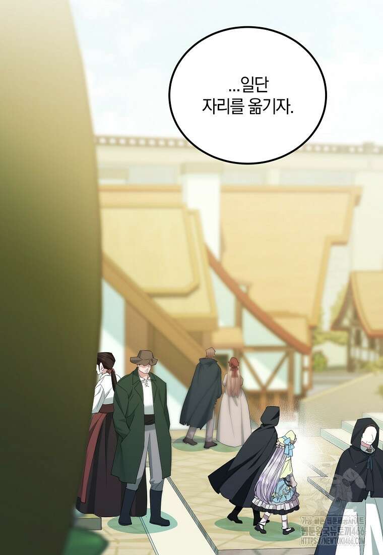 영웅은 됐어요, 은퇴라면 몰라도 48화 105