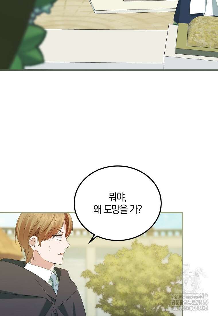 영웅은 됐어요, 은퇴라면 몰라도 48화 106
