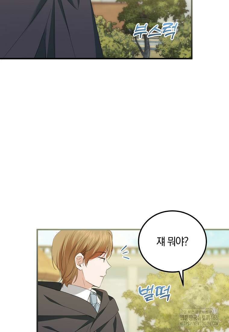 영웅은 됐어요, 은퇴라면 몰라도 48화 107