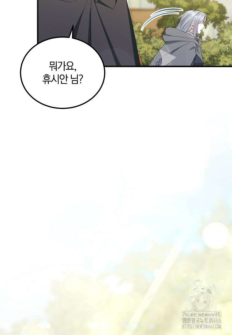 영웅은 됐어요, 은퇴라면 몰라도 48화 108