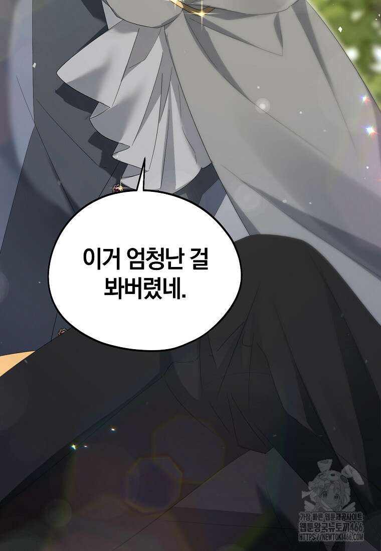 영웅은 됐어요, 은퇴라면 몰라도 48화 110