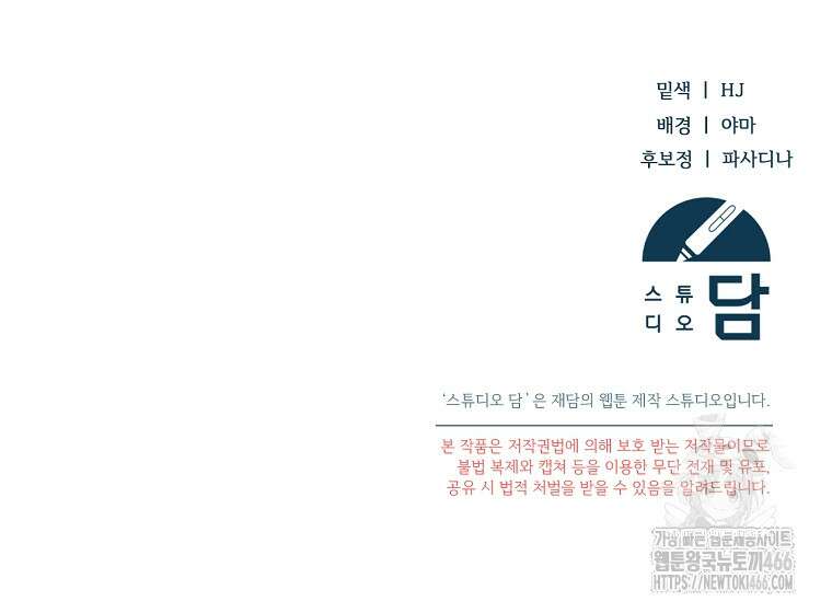 영웅은 됐어요, 은퇴라면 몰라도 48화 113