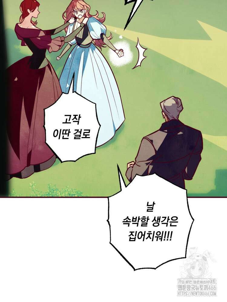 브린니와 빈자리 25화 5