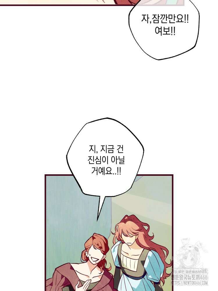 브린니와 빈자리 25화 9