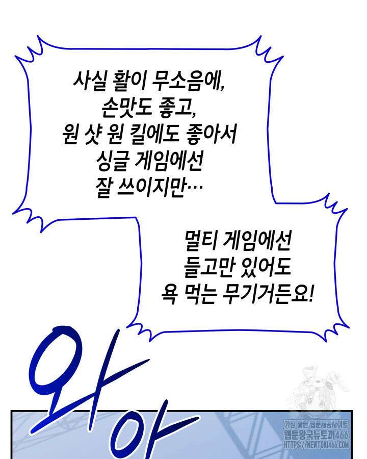 닳고닳은 뉴비 219화 22