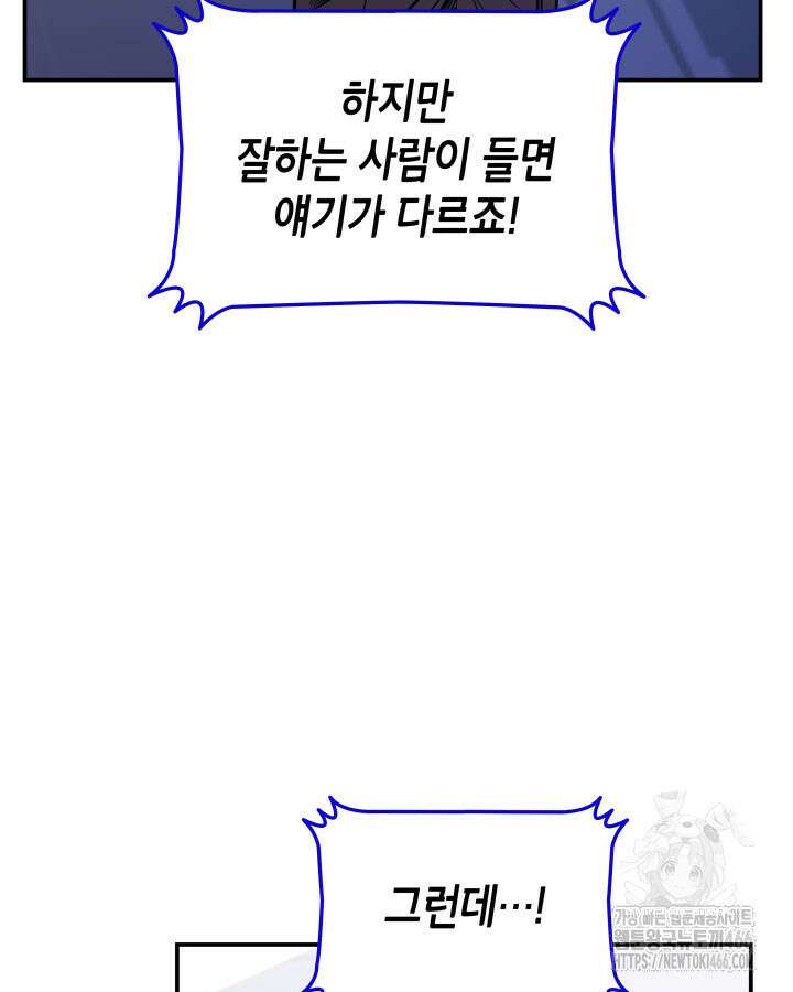 닳고닳은 뉴비 219화 24