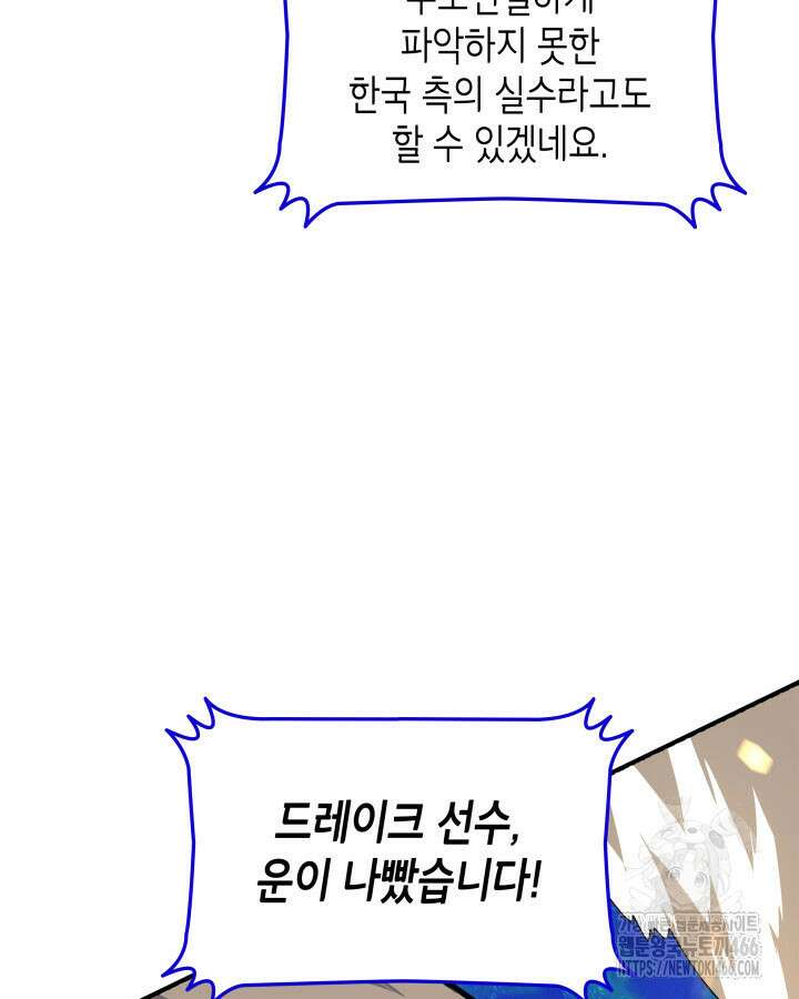 닳고닳은 뉴비 219화 45