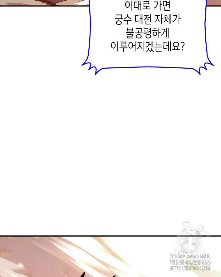 닳고닳은 뉴비 219화 47