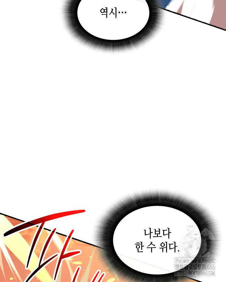 닳고닳은 뉴비 219화 49