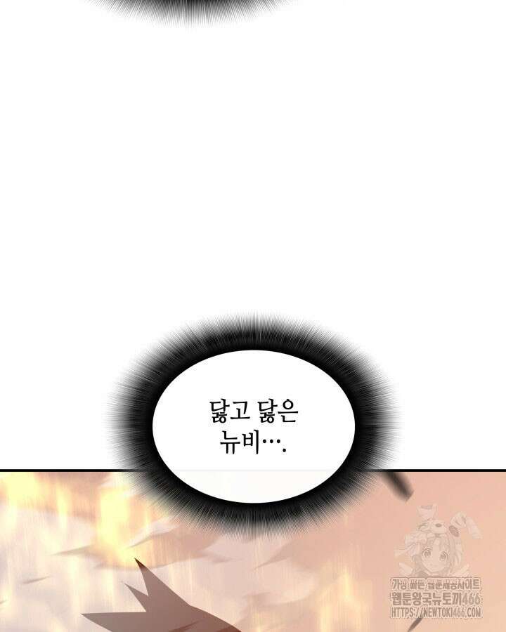 닳고닳은 뉴비 219화 51