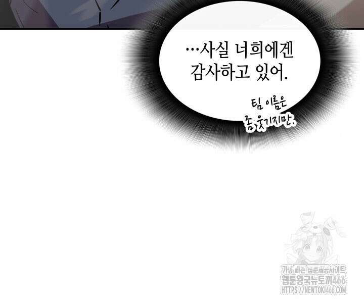 닳고닳은 뉴비 219화 53
