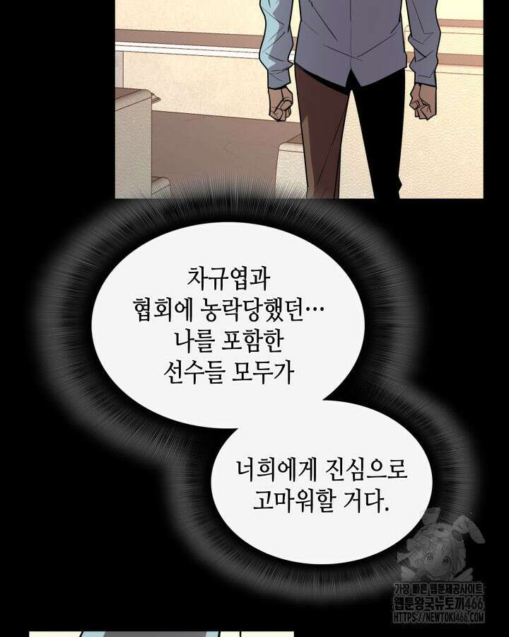 닳고닳은 뉴비 219화 57