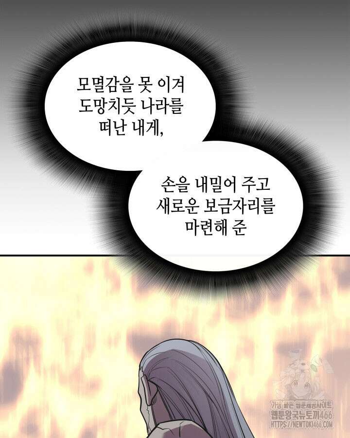 닳고닳은 뉴비 219화 60