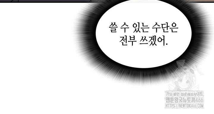 닳고닳은 뉴비 219화 64