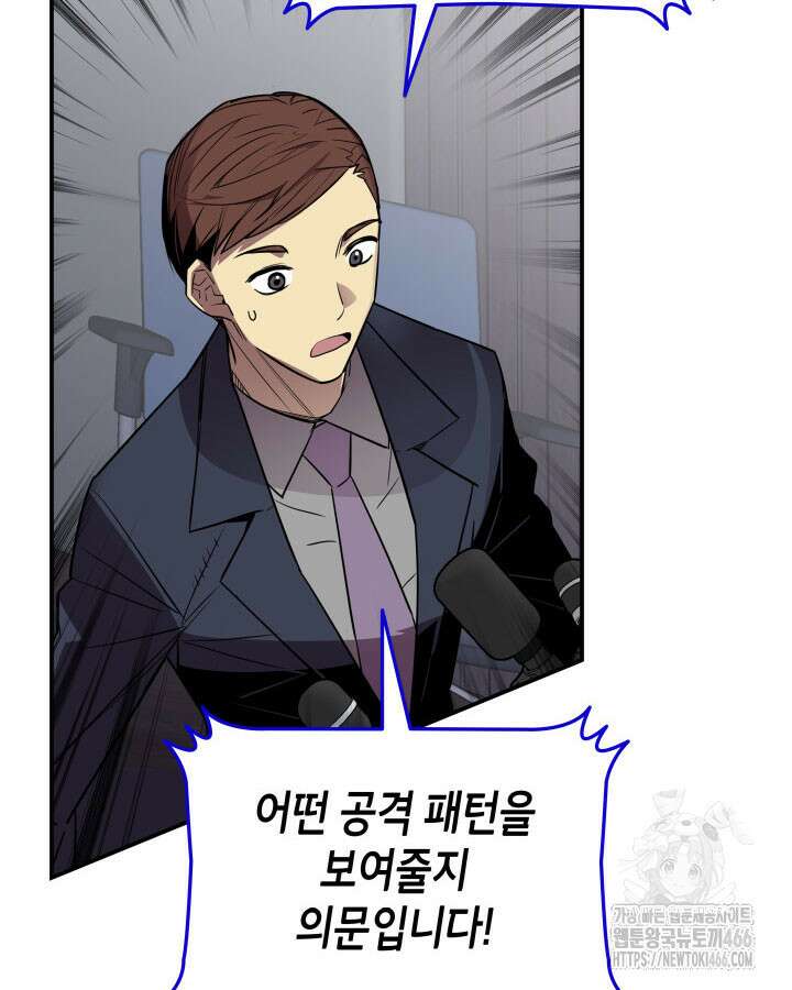 닳고닳은 뉴비 219화 68