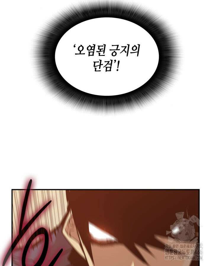 닳고닳은 뉴비 219화 72