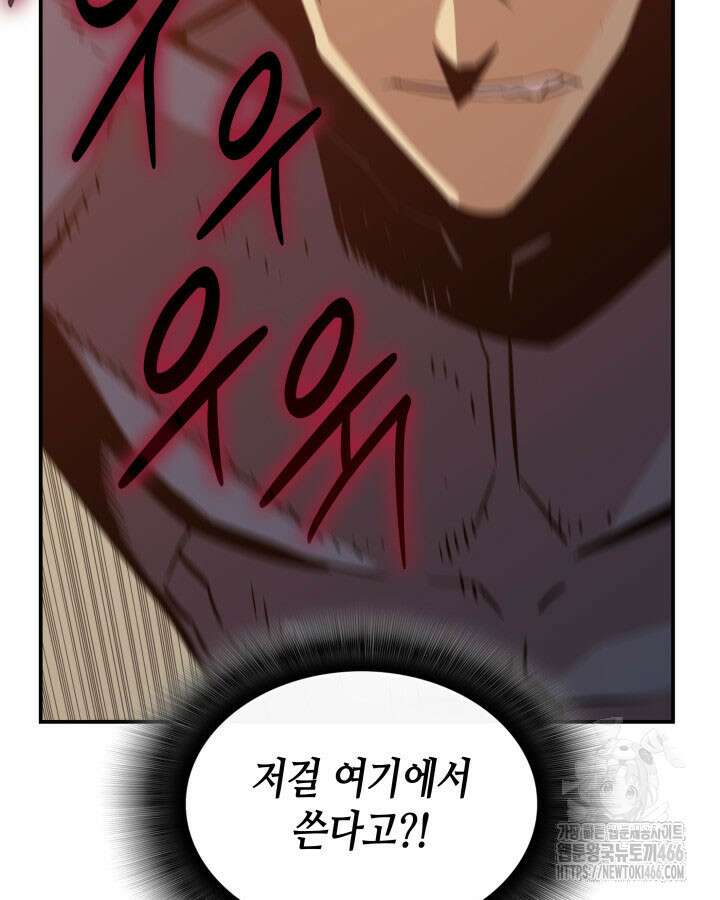 닳고닳은 뉴비 219화 73