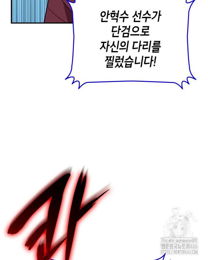 닳고닳은 뉴비 219화 80