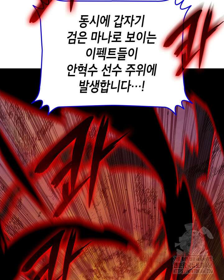 닳고닳은 뉴비 219화 81
