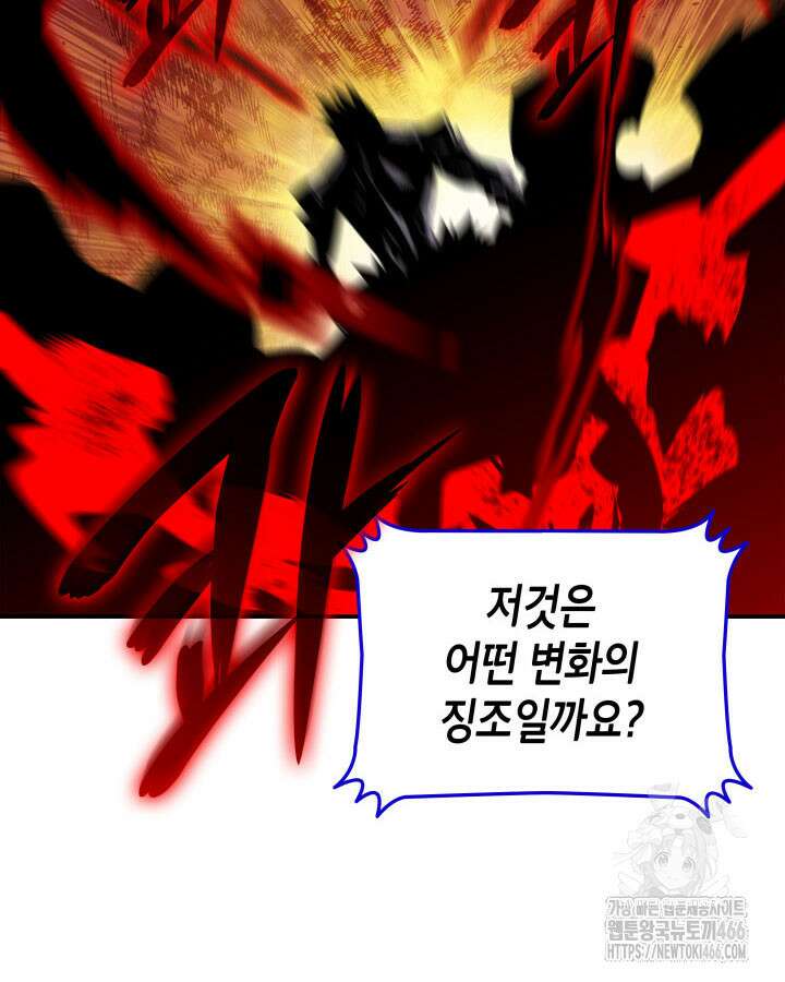 닳고닳은 뉴비 219화 82