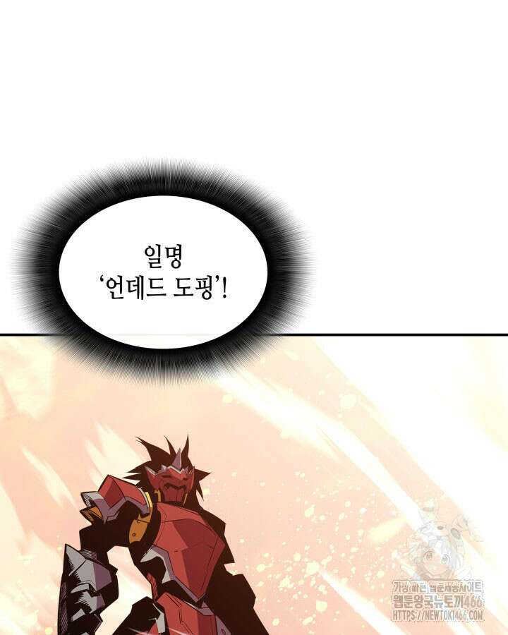 닳고닳은 뉴비 219화 83