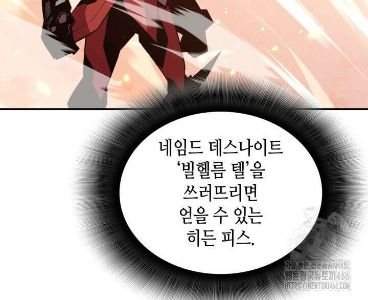 닳고닳은 뉴비 219화 84