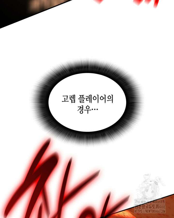 닳고닳은 뉴비 219화 90