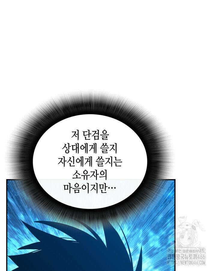 닳고닳은 뉴비 219화 93