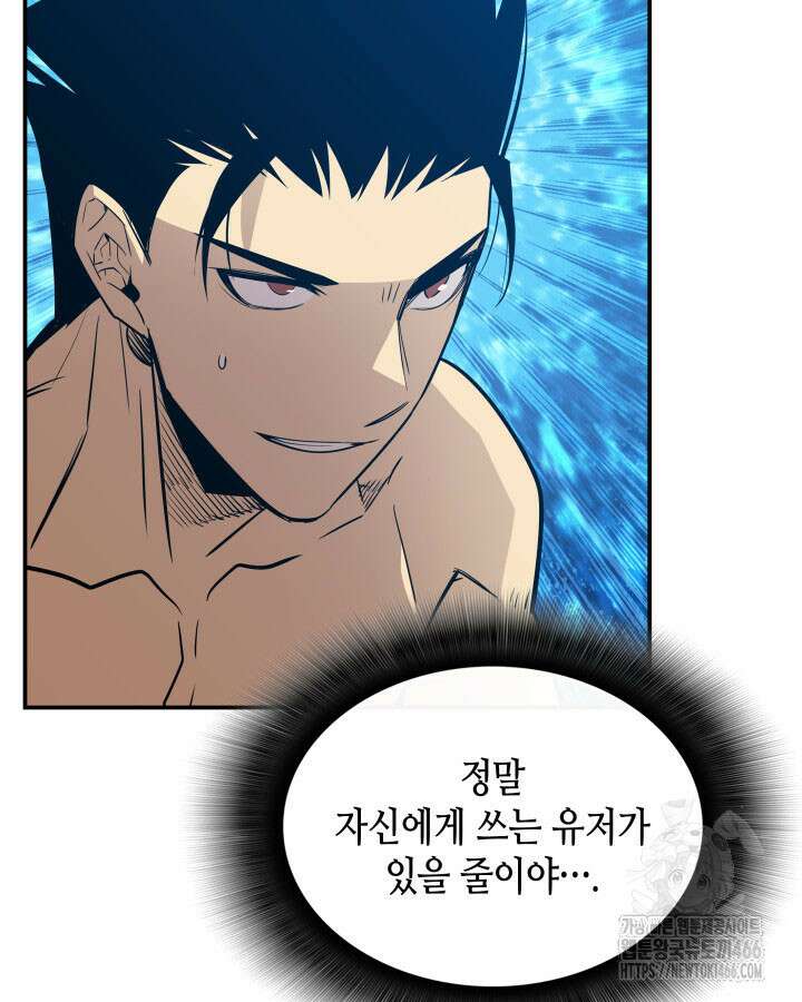 닳고닳은 뉴비 219화 94