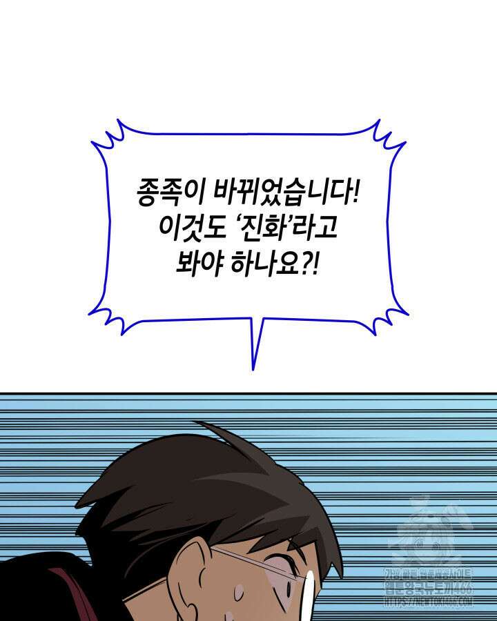 닳고닳은 뉴비 219화 96