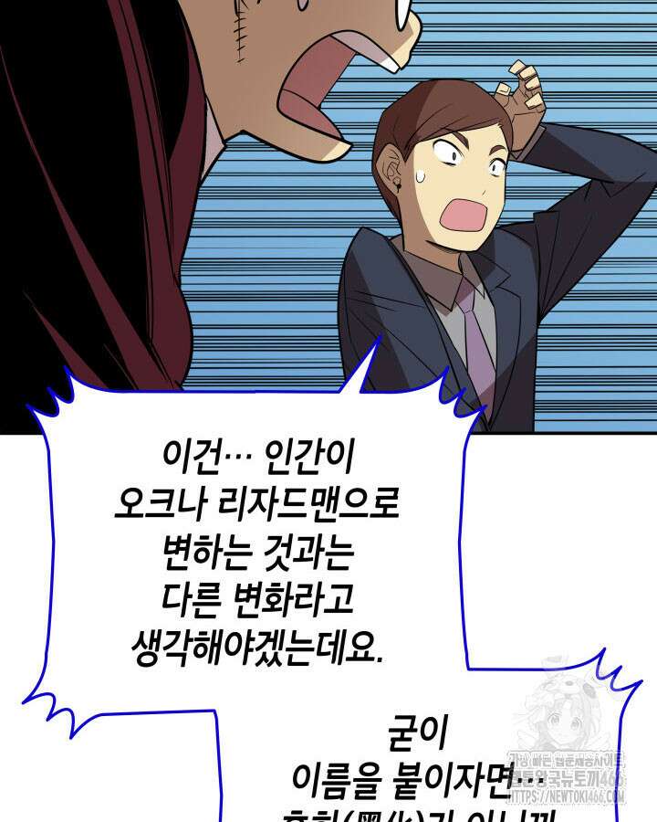 닳고닳은 뉴비 219화 97
