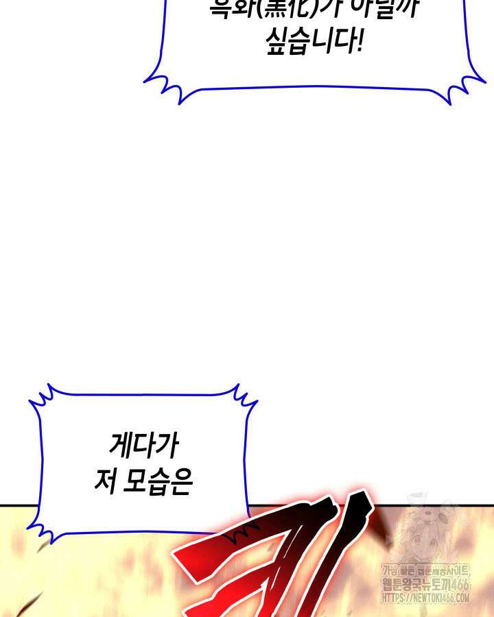 닳고닳은 뉴비 219화 98
